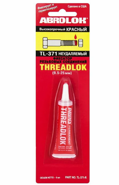 фиксатор резьбы неразъёмный (красный) "runway" rw8510. фиксатор резьбы неразъемный. фиксатор резьбы неразъемный. фиксатор резьбы термостойкий неразъемный мастикс,6мл. фиксатор резьбы неразъемный.